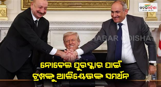 Khabar Odisha:Trump-announces-peace-deal-between-Azerbaijan-and-Armenia
