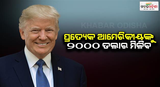 Khabar Odisha:Trump-defends-tariffs-calls-opponents-foolish-claims-economic-success