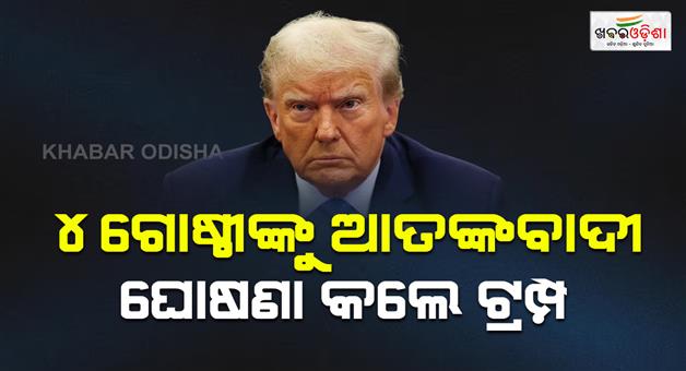 Khabar Odisha:Trump-designates-4-european-antifa-groups-as-terrorist-organizations