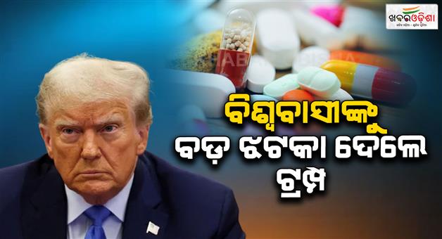 Khabar Odisha:Trump-imposes-100-pc-tariff-on-medicines-revises-metal-tariffs