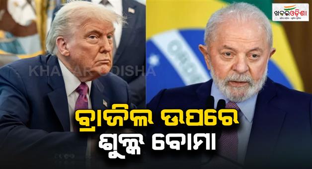 Khabar Odisha:Trump-imposes-heavy-tariffs-on-Brazil-other-nations