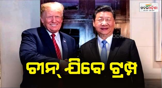 Khabar Odisha:Trump-invites-XI-Jinping-to-US-amidst-Ukraine-Taiwan-talks