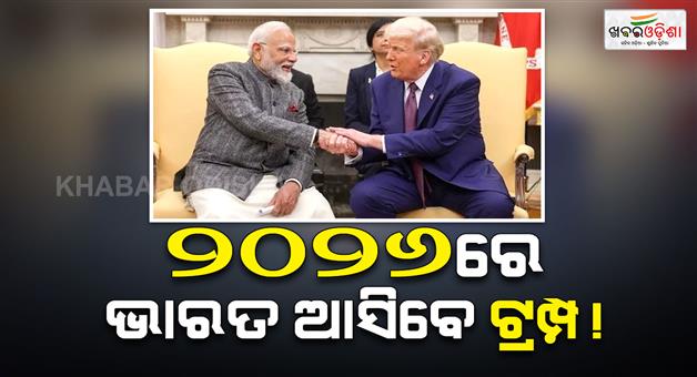 Khabar Odisha:Trump-plans-to-visit-India-next-year