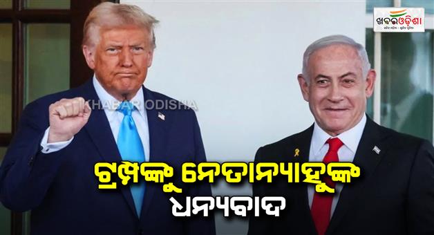 Khabar Odisha:Trump-says-US--bombed-3-nuclear-sites-in-Iran
