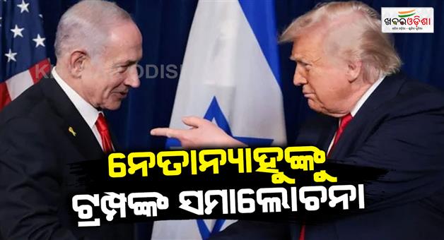 Khabar Odisha:Trump-scolds-Netanyahu-over-Lebanon-actions-you-are-crazy