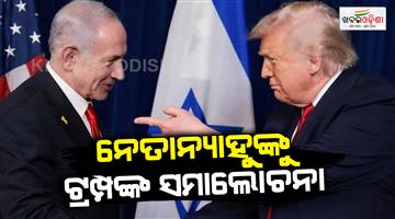 Khabar Odisha:Trump-scolds-Netanyahu-over-Lebanon-actions-you-are-crazy