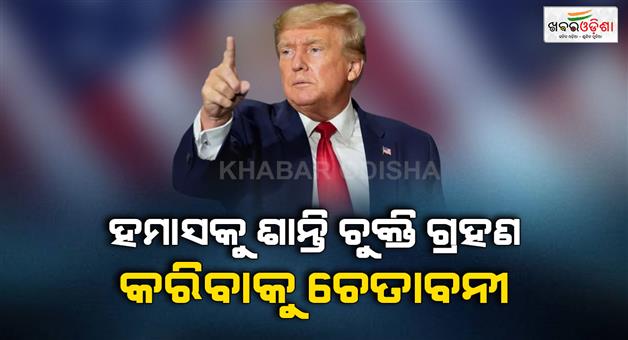 Khabar Odisha:Trump-warns-Gaza-accept-Israel-peace-deal-or-face-more-devastation