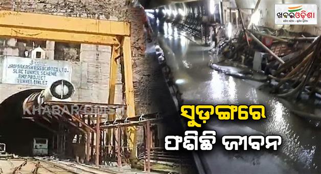 Khabar Odisha:Tunnel-under-construction-collapses-in-Telangana-8-workers-trapped-since-yesterday-Operation-underway-for-safe-rescue