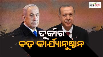 Khabar Odisha:Turkey-issues-arrest-warrant-for-Israeli-prime-minister-Netanyahu