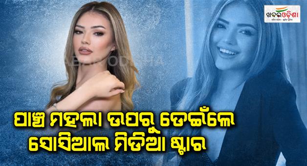 Khabar Odisha:Turkish-social-media-star-Kubra-Aykut-end-life