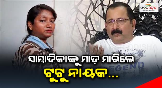 Khabar Odisha:Tutu-Nayak-beat-up-journalist