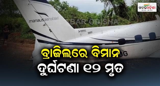 Khabar Odisha:Twelve-dead-in-second-plane-crash-in-less-than-two-months-in-Brazil
