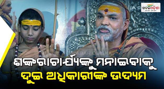 Khabar Odisha:Two-Lucknow-officials-are-trying-to-convince-swami-Avimukteshwaranand