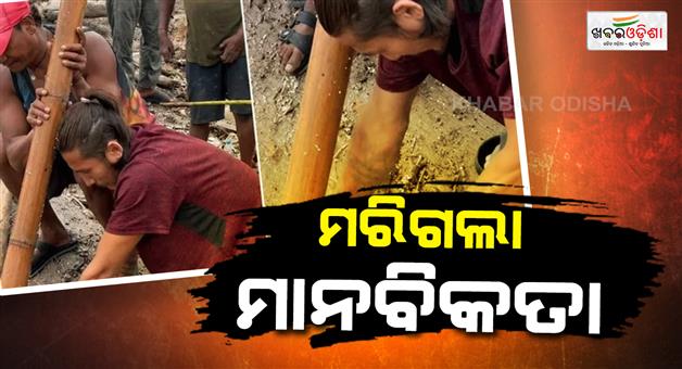 Khabar Odisha:Two-accused-arrested-for-stealing-jewelry-from-body-of-a-flood-victim-in-Nepal