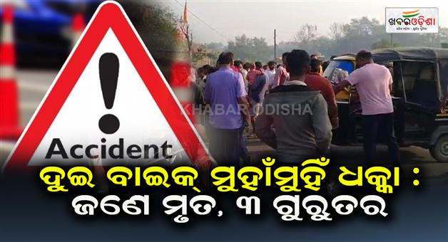 Khabar Odisha:Two-bikes-collide-head-on-one-dead-three-seriously