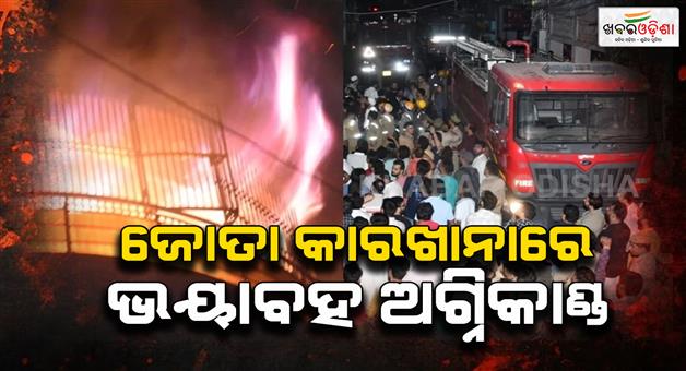Khabar Odisha:Two-burnt-alive-as-massive-fire-breaks-out-in-illegal-Kanpur-shoe-factory
