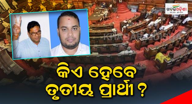 Khabar Odisha:Two-candidates-will-fill-nominations-today-Who-will-be-the-third-candidate