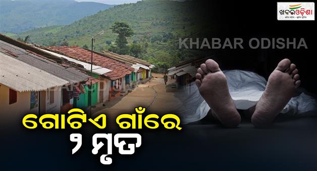 Khabar Odisha:Two-dead-bodies-were-found-in-a-village