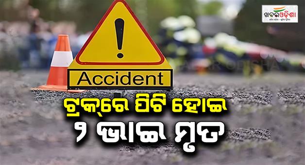 Khabar Odisha:Two-dead-in-accident-in-Khordha-district