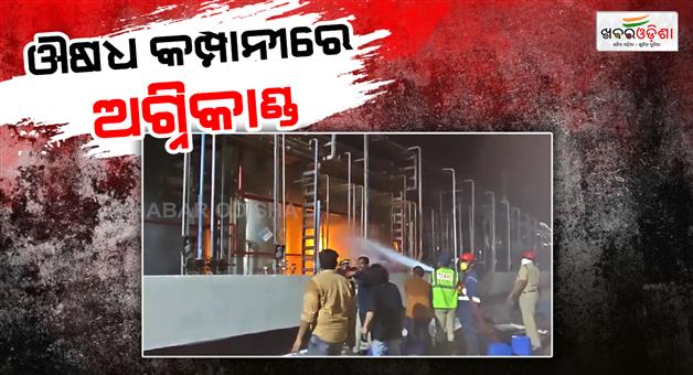 Khabar Odisha:Two-employees-killed-many-injured-in-reactor-explosion-at-Pharma-unit