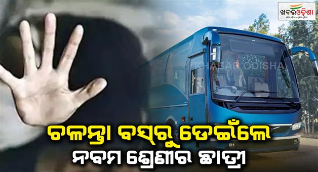 Khabar Odisha:Two-girl-students-jumped-from-moving-bus--in-Madhya-Pradesh