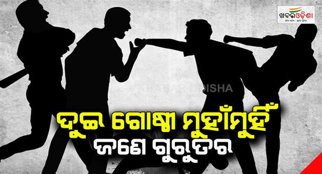 Khabar Odisha:Two-groups-face-off-one-is-serious
