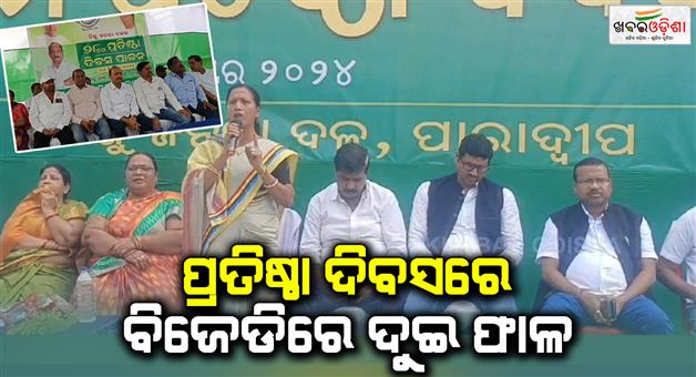 Khabar Odisha:Two-groups-in-Paradip-BJD-on-foundation-day