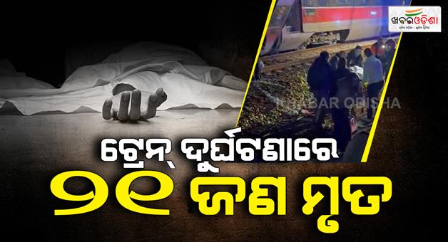 Khabar Odisha:Two-high-speed-train-derail-in-spain-at-least-10-killed