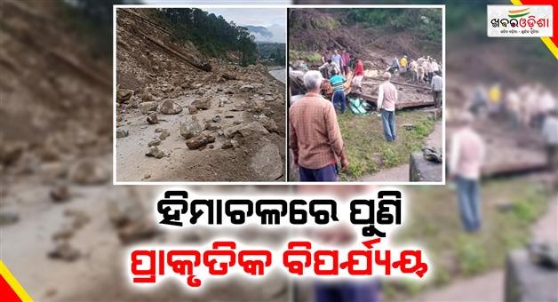 Khabar Odisha:Two-houses-collapsed-due-to-landslide-in-Kullu