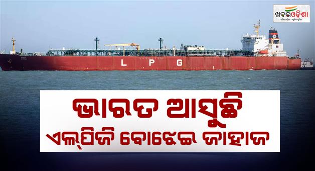 Khabar Odisha:Two-ships-loaded-with-LPG-crossed-the-strait-of-Hormuz