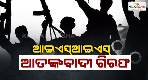 Khabar Odisha:Two-members-of-ISIS-association-arrested-in-Delhi