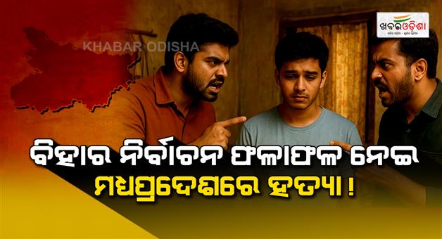 Khabar Odisha:Two-men-kill-nephew-after-argument-over-Bihar-election-results