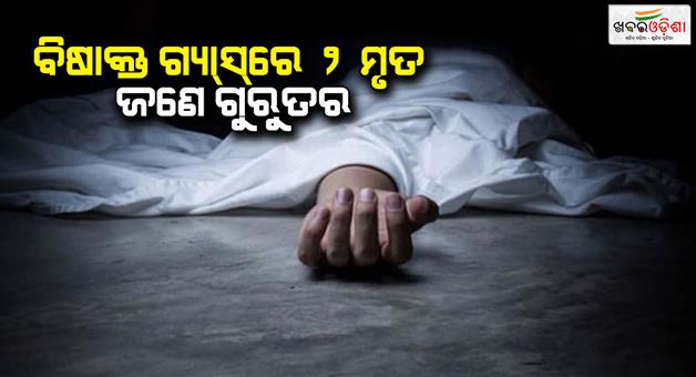 Khabar Odisha:Two-sanitation-workers-died-due-to-poisonous-sewer-gas-in-Narela