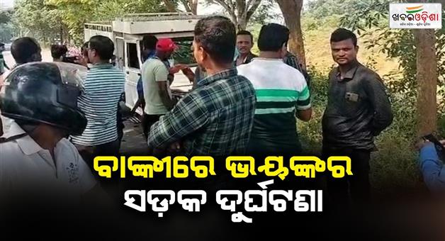 Khabar Odisha:Two-students-died-in-a-road-accident-in-Banki