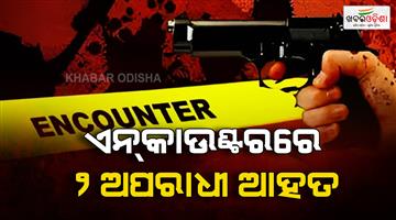 Khabar Odisha:Two-thieves-encounter-in-police