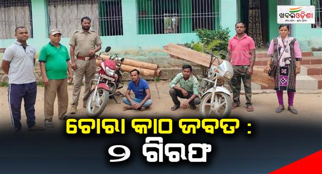 Khabar Odisha:Two-wood-smugglers-arrested-in-boudh