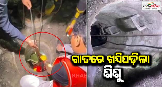 Khabar Odisha:Two-year-old-boy-falls-into-manhole-in-Surat-rescue-operation-underway