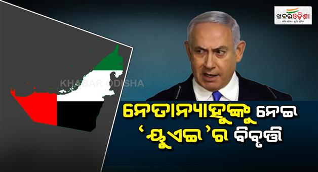 Khabar Odisha:UAE-denied-reports-of-a-secret-visit-by-Israeli-PM