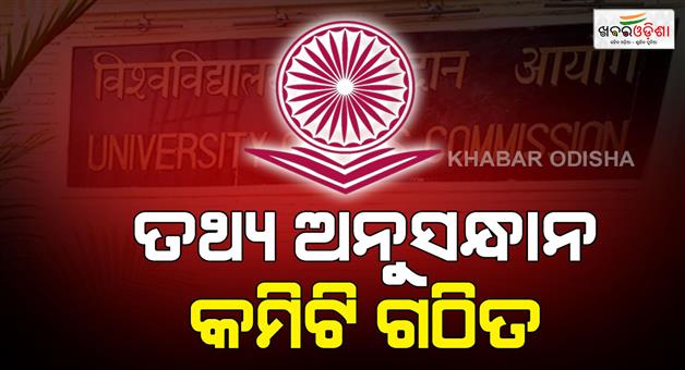 Khabar Odisha:UGC-takes-action-on-suicide-of-19-years-old-girl-student-in-Dharamshala