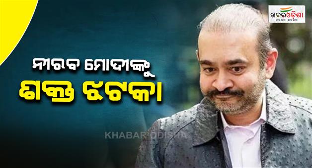 Khabar Odisha:UK-Court-orders-Nirav-Modi-to-pay-bank-of-India-107-million