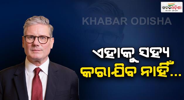 Khabar Odisha:UK-PM-Keir-Starmer-warns-against-racial-discrimination-amidst-London