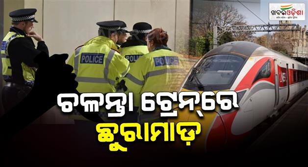 Khabar Odisha:UK-multiple-people-stabbed-in-attack-on-train-and-2-men-arrested