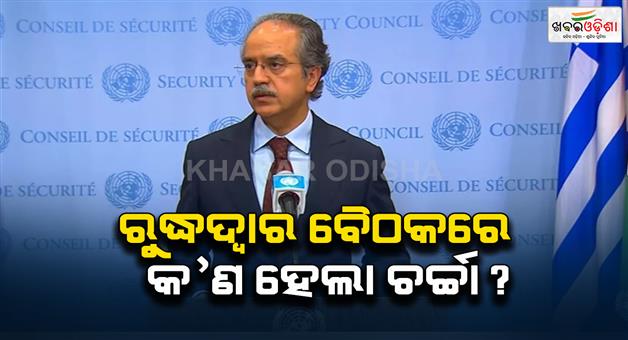 Khabar Odisha:UNSC-holds-closed-door-meeting-on-India-Pakistan-tensions-after-Pahalgam-attack