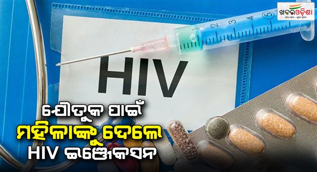 Khabar Odisha:UP-Woman-Injected-With-HIV-Injection-Over-Dowry-Court-Orders-Action-Against-In-Laws