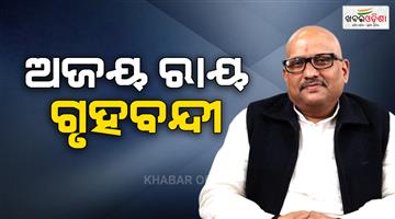 Khabar Odisha:UP-congress-president-Ajay-Rai-house-arrest-before-Ayodhya-Ramlala-darshan