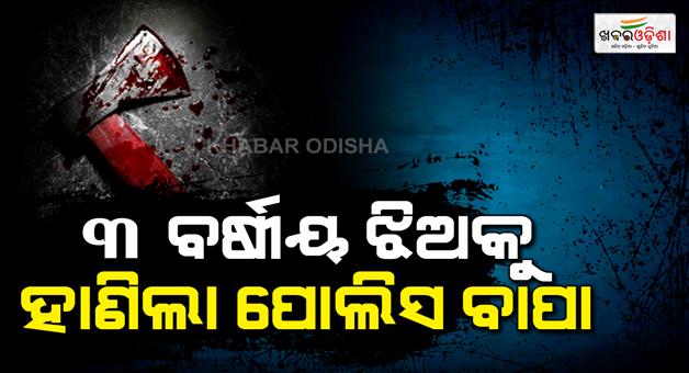 Khabar Odisha:UP-constable-kills-daughter-with-axe-injures-wife-in-Banda