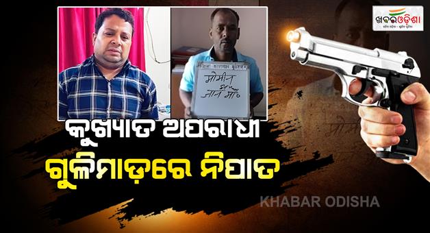 Khabar Odisha:UP-police-shot-dead-two-miscreants-in-encounter