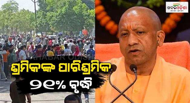 Khabar Odisha:UP-workers-wage-hike-Gautam-Buddh-nagar-sees-21-increase