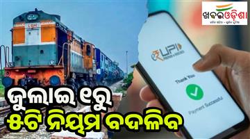 Khabar Odisha:UPI-payment-to-tatkal-train-as-these-5-rules-will-change