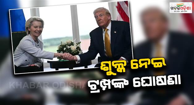 Khabar Odisha:US-EU-trade-deal-15-percent-tariff-Donald-Trump-said-good-deal